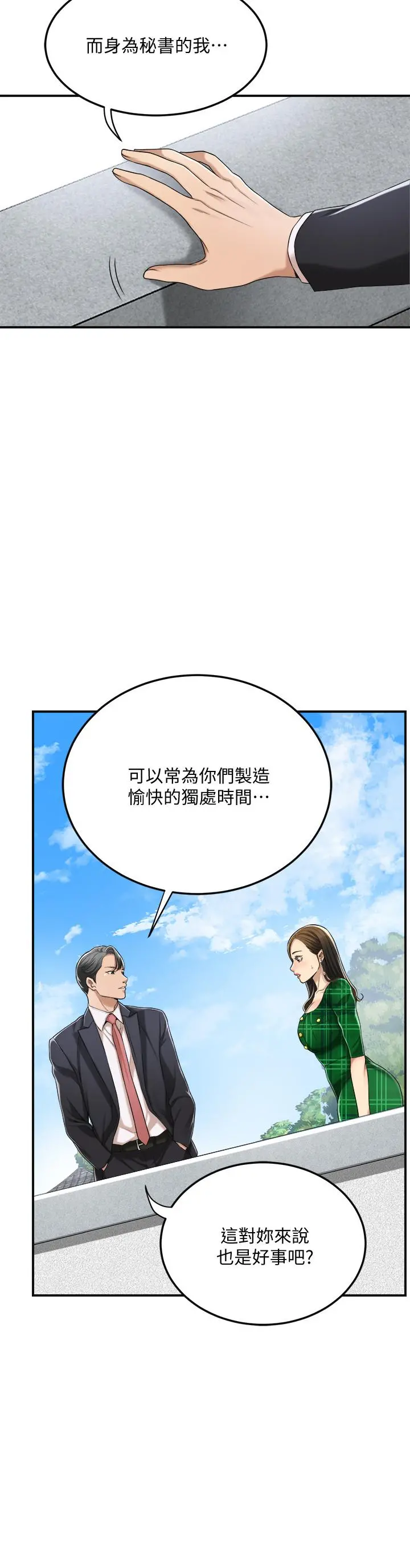 抑欲人妻 - 第38话-准备跟俊浩告状 - page 41