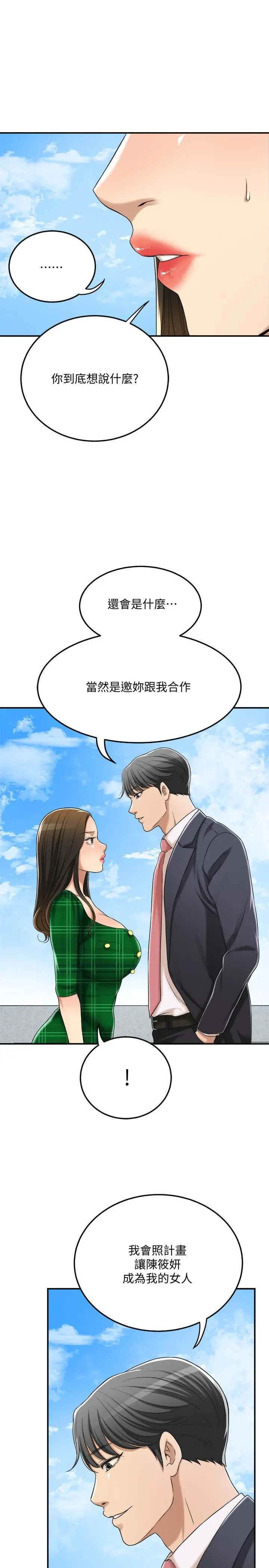抑欲人妻 - 第38话-准备跟俊浩告状 - page 42