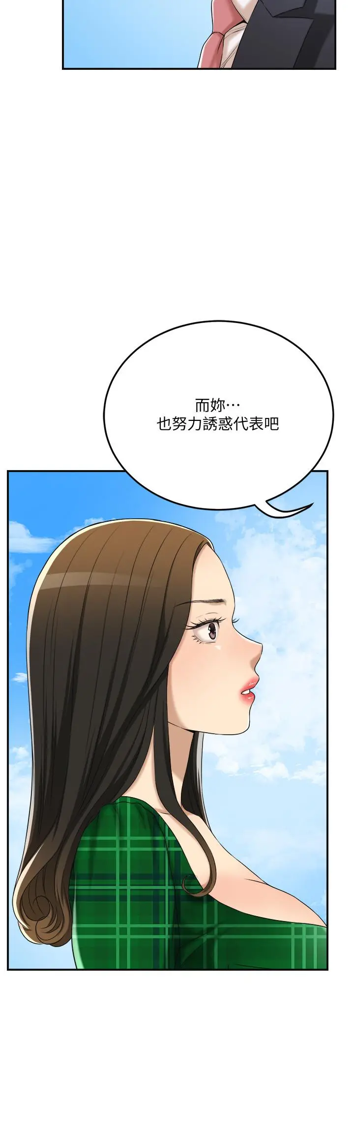 抑欲人妻 - 第38话-准备跟俊浩告状 - page 43
