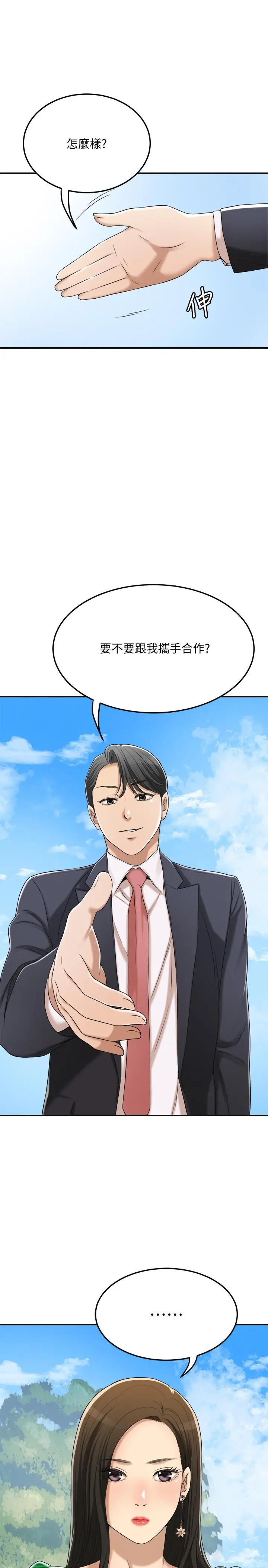 抑欲人妻 - 第38话-准备跟俊浩告状 - page 44