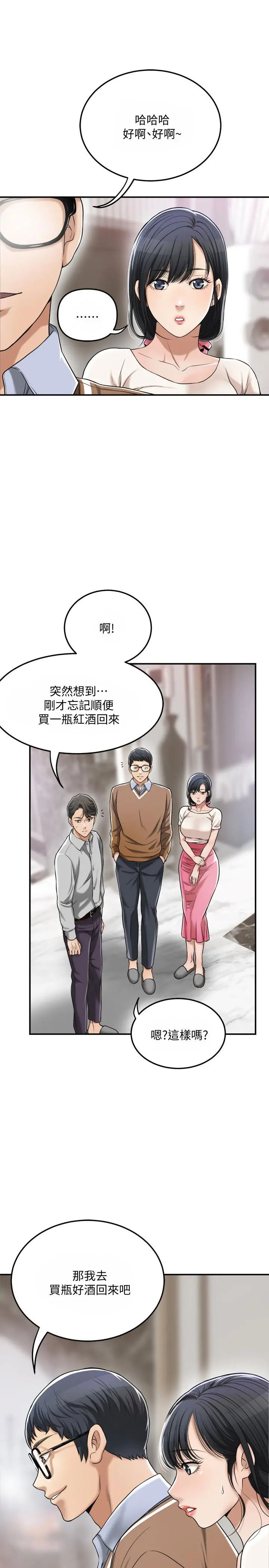 抑欲人妻 - 第30话-渴求性爱的筱妍 - page 11