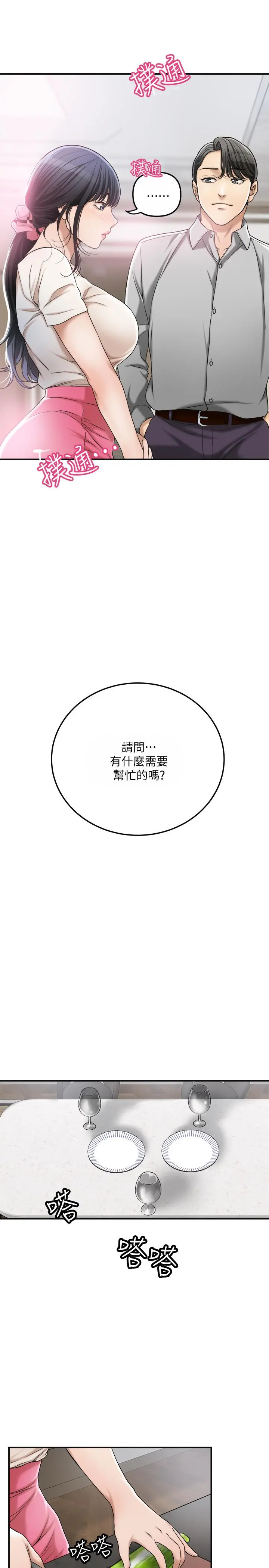 抑欲人妻 - 第30话-渴求性爱的筱妍 - page 15