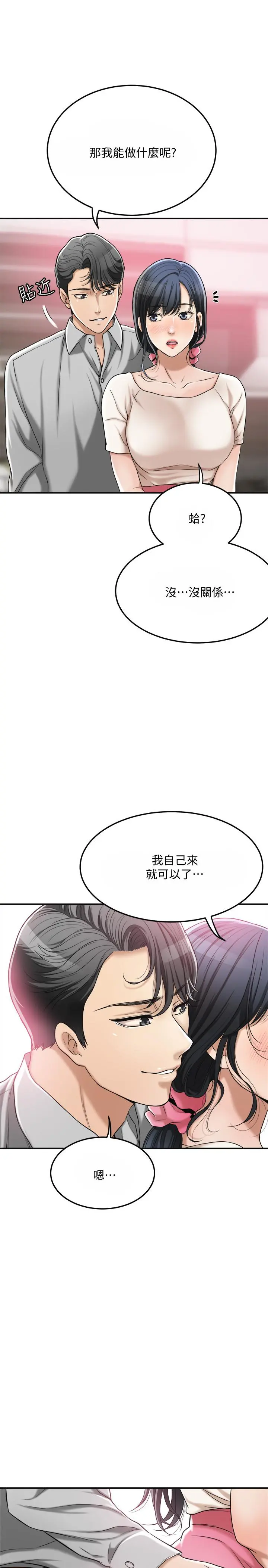 抑欲人妻 - 第30话-渴求性爱的筱妍 - page 17