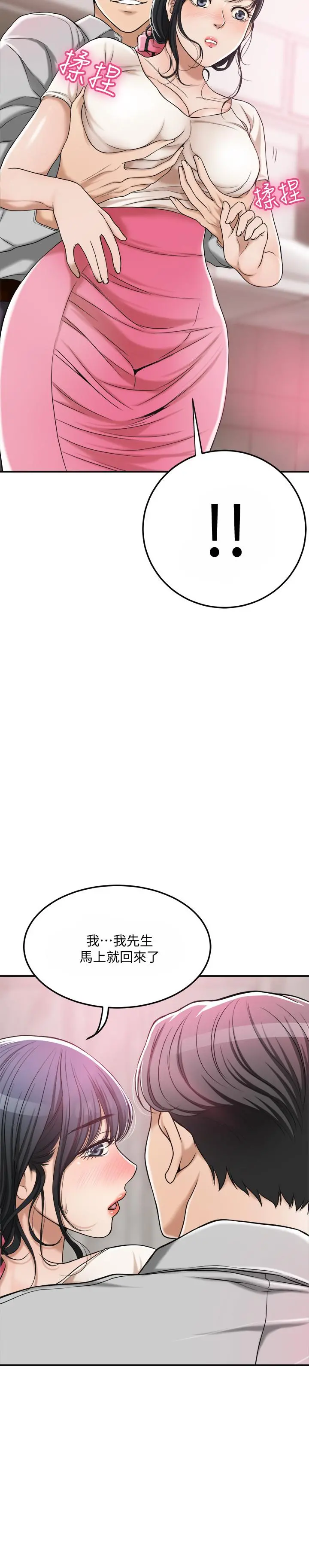 抑欲人妻 - 第30话-渴求性爱的筱妍 - page 20