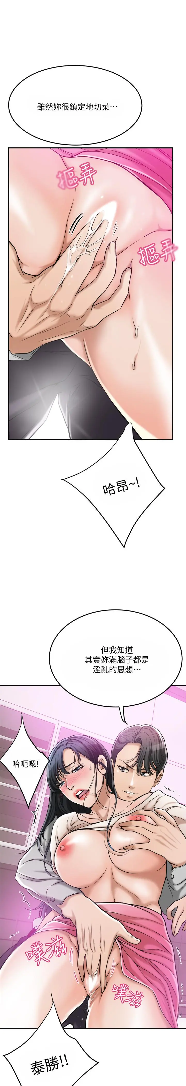抑欲人妻 - 第30话-渴求性爱的筱妍 - page 23