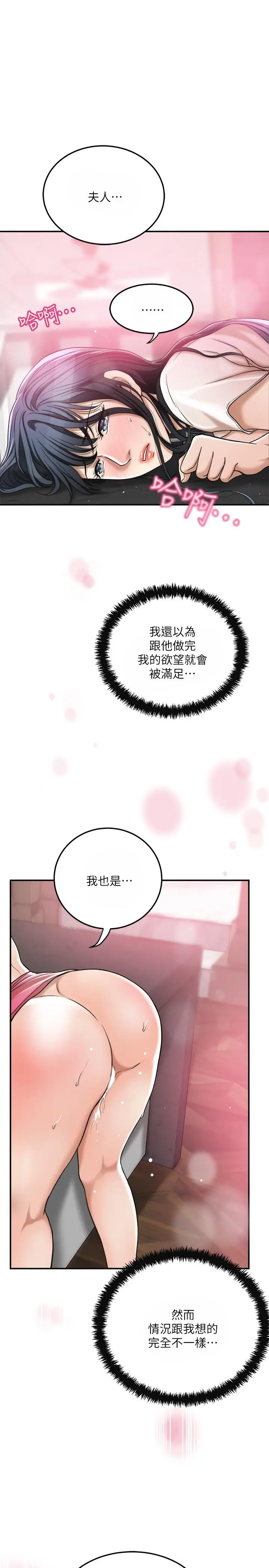 抑欲人妻 - 第30话-渴求性爱的筱妍 - page 41