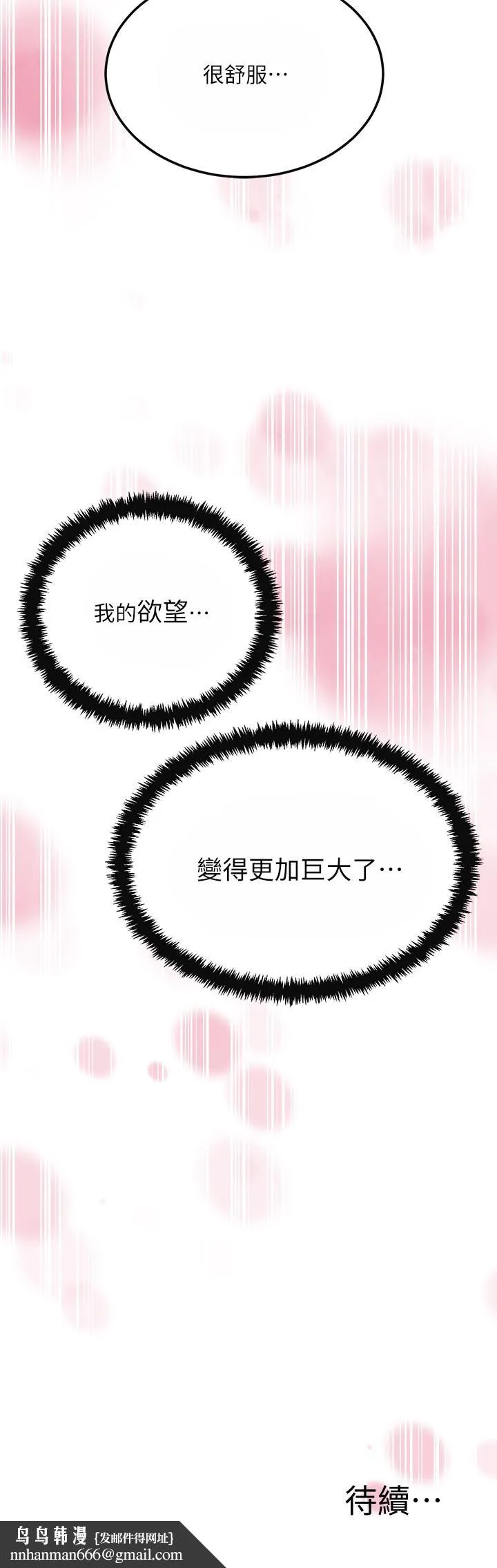 抑欲人妻 - 第30话-渴求性爱的筱妍 - page 42