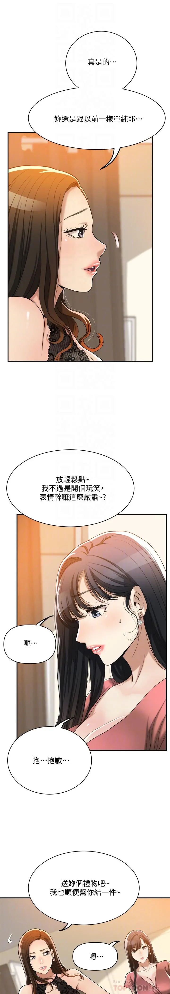 抑欲人妻 - 第19话-和老公的同事爽搞3P - page 6