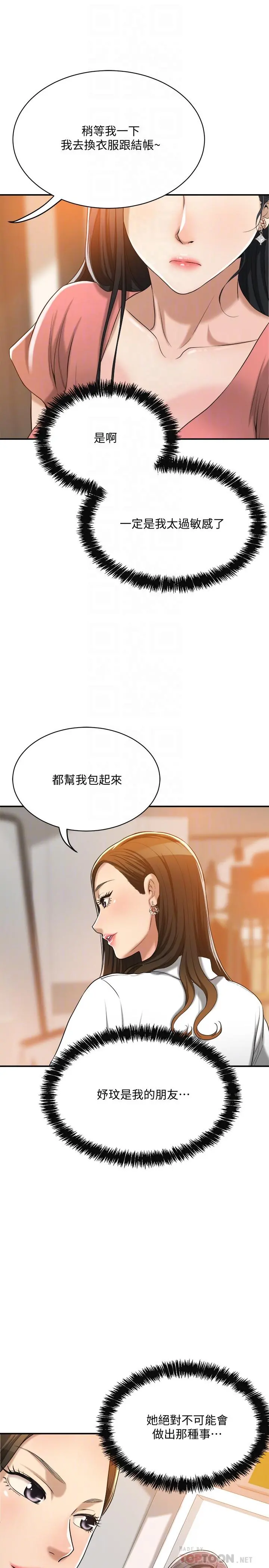 抑欲人妻 - 第19话-和老公的同事爽搞3P - page 8