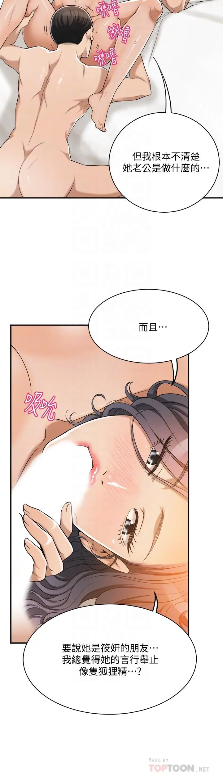抑欲人妻 - 第19话-和老公的同事爽搞3P - page 14
