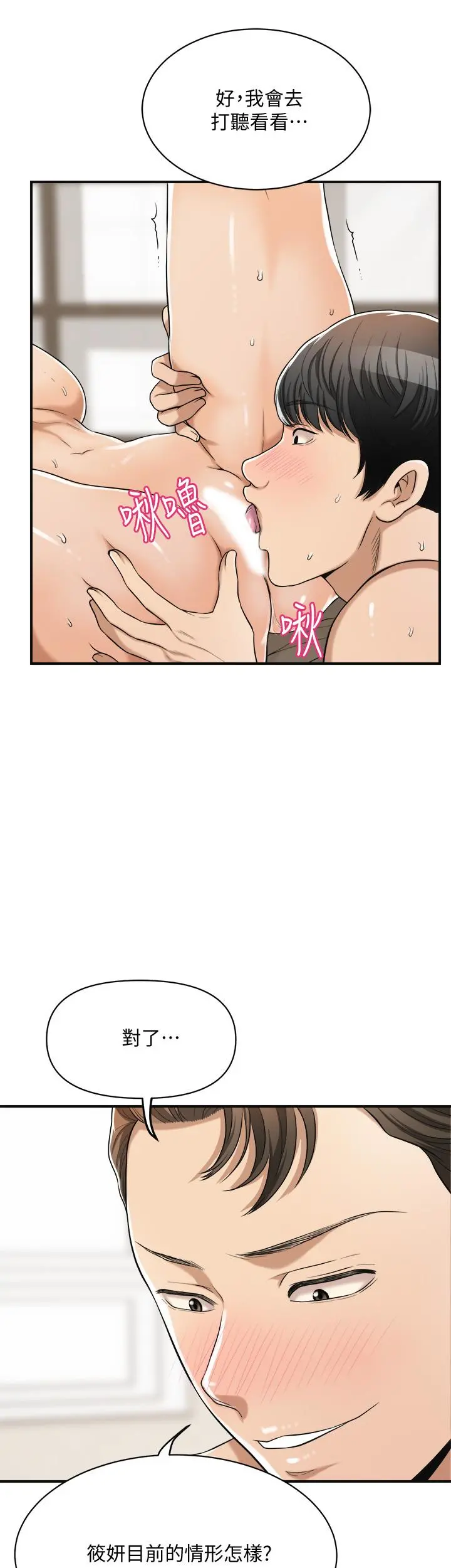 抑欲人妻 - 第19话-和老公的同事爽搞3P - page 15