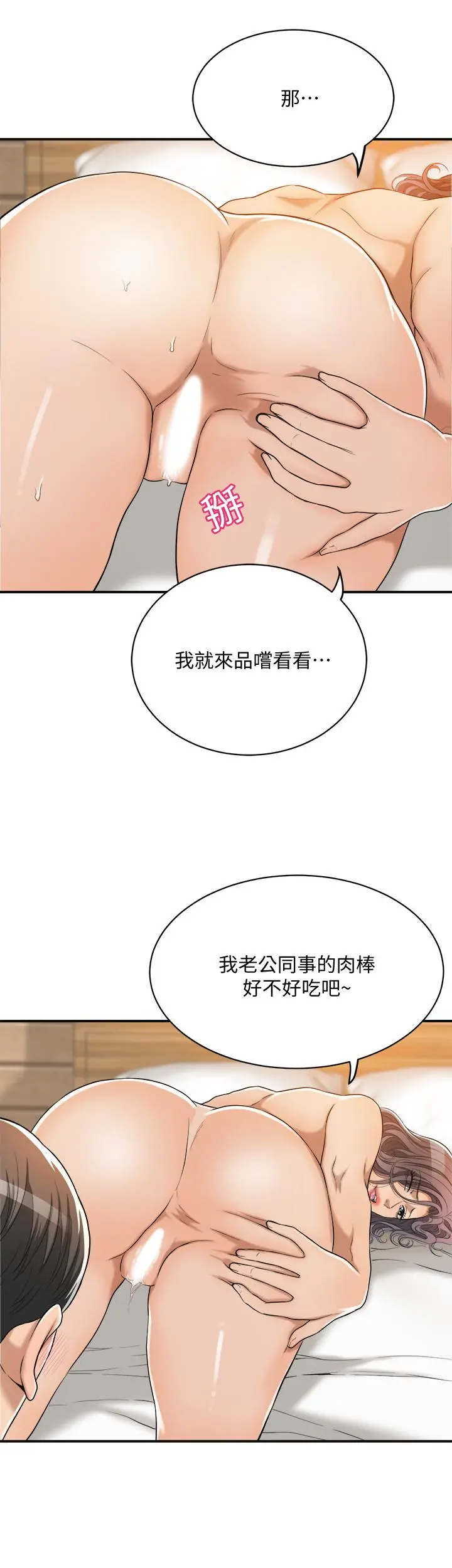 抑欲人妻 - 第19话-和老公的同事爽搞3P - page 21