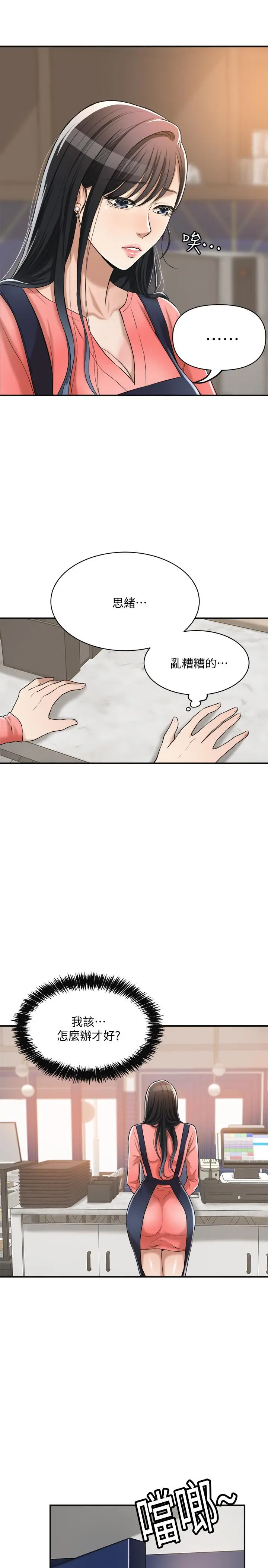 抑欲人妻 - 第19话-和老公的同事爽搞3P - page 32
