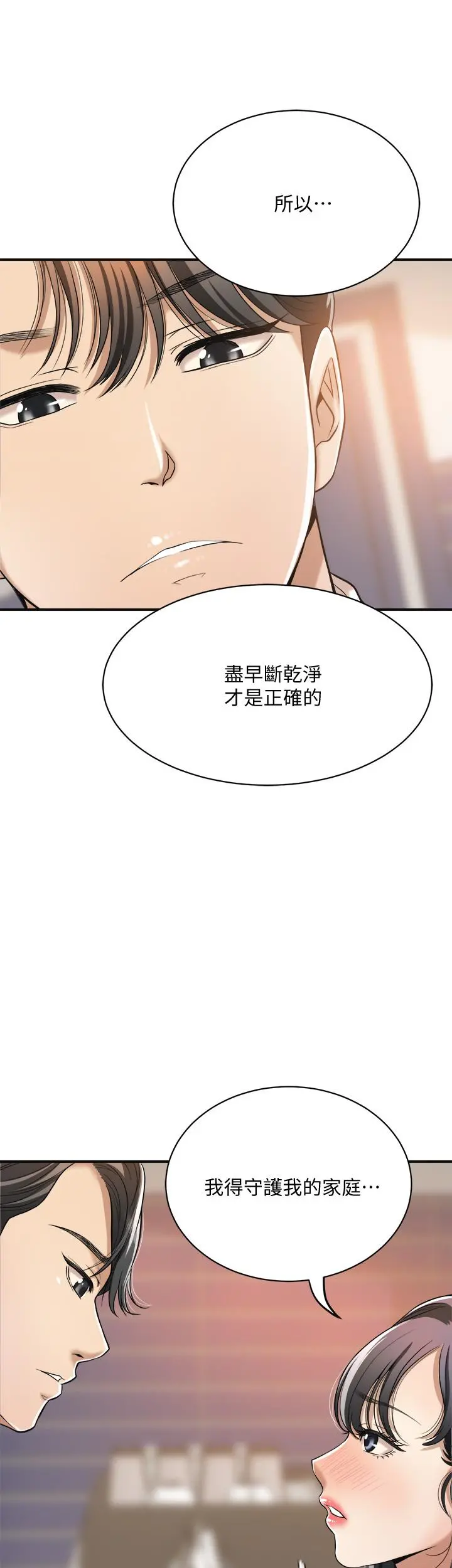 抑欲人妻 - 第19话-和老公的同事爽搞3P - page 46