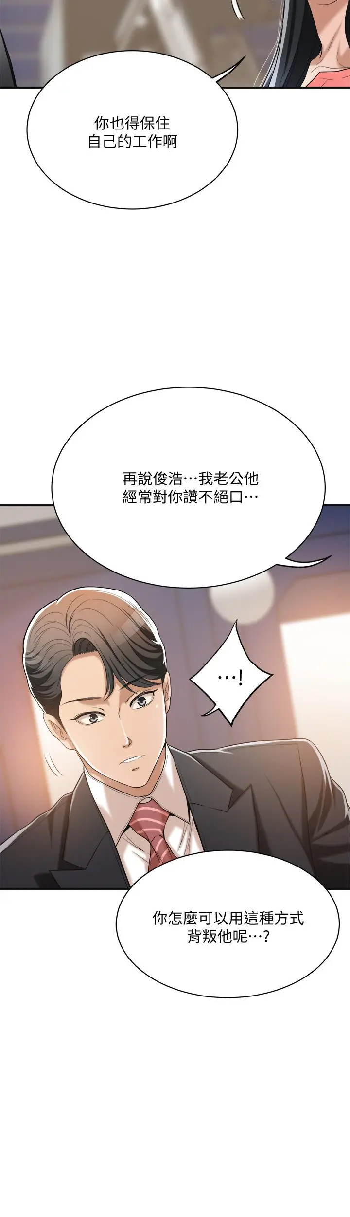 抑欲人妻 - 第19话-和老公的同事爽搞3P - page 47