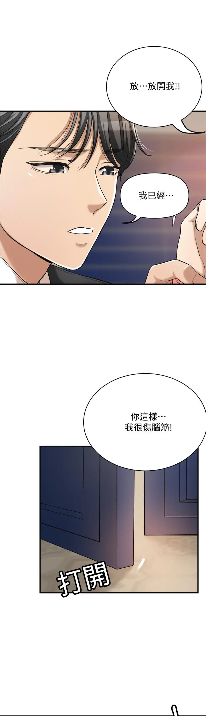 抑欲人妻 - 第19话-和老公的同事爽搞3P - page 51