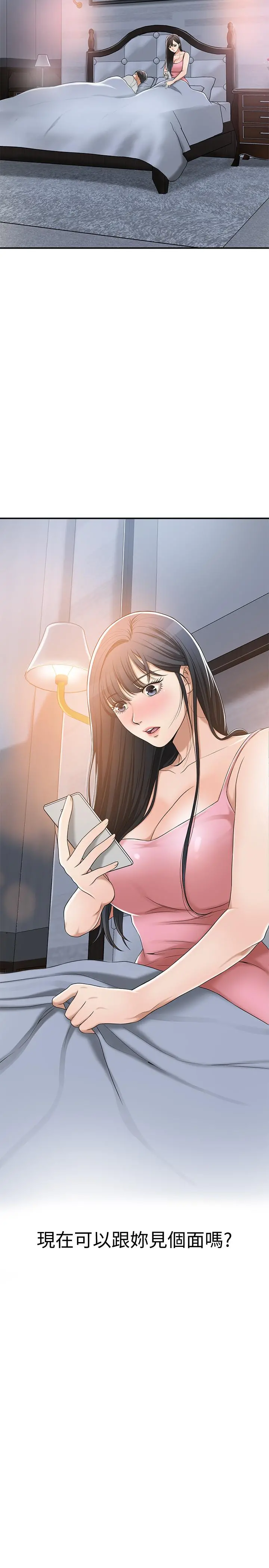 抑欲人妻 - 第33话-与泰胜在摩铁度过的一晚 - page 2