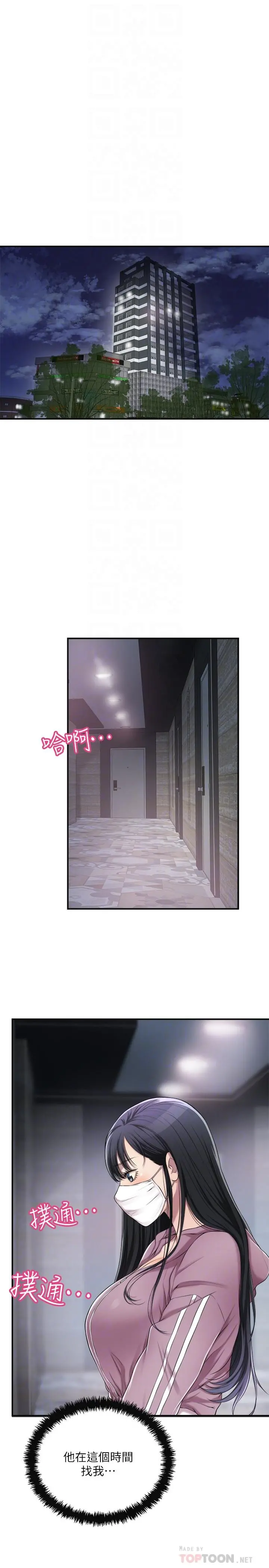抑欲人妻 - 第33话-与泰胜在摩铁度过的一晚 - page 4