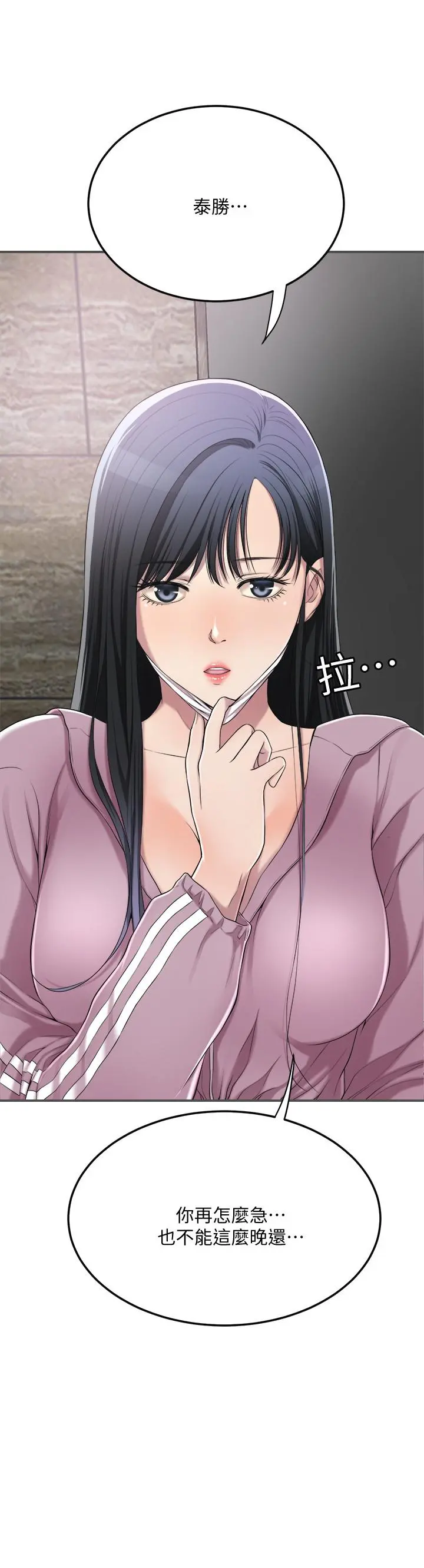 抑欲人妻 - 第33话-与泰胜在摩铁度过的一晚 - page 7