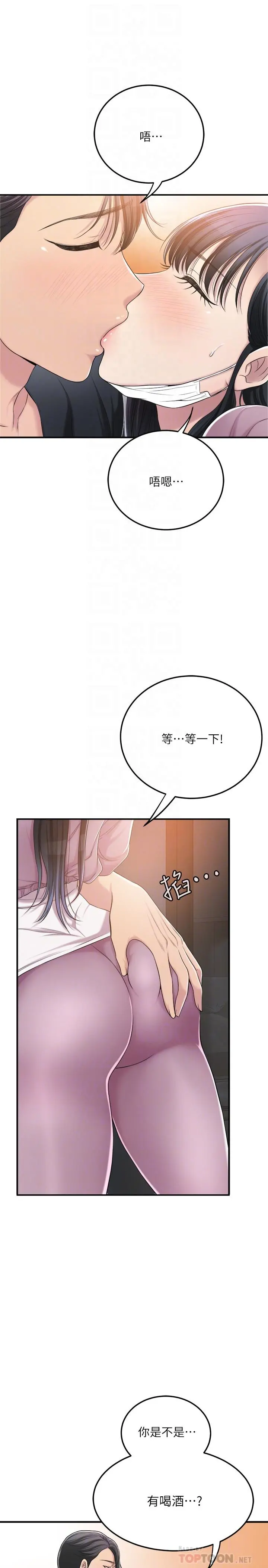 抑欲人妻 - 第33话-与泰胜在摩铁度过的一晚 - page 10