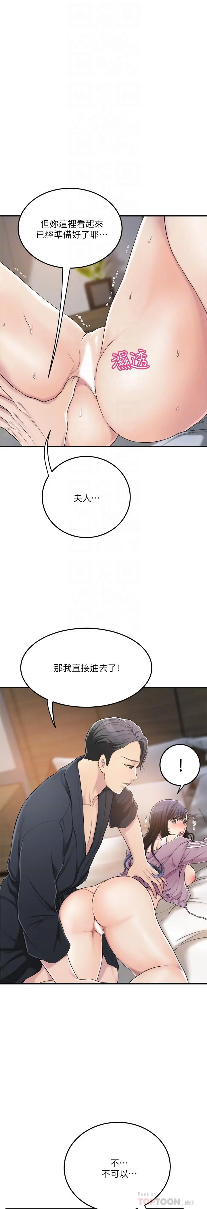 抑欲人妻 - 第33话-与泰胜在摩铁度过的一晚 - page 16