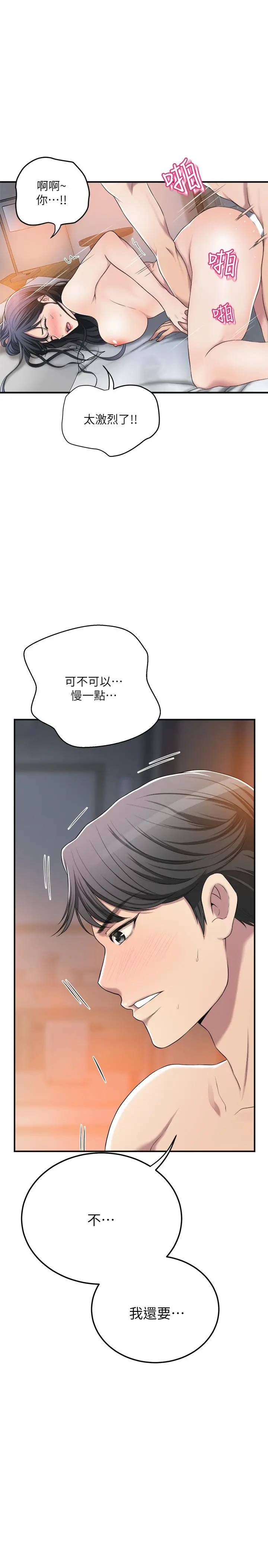 抑欲人妻 - 第33话-与泰胜在摩铁度过的一晚 - page 20