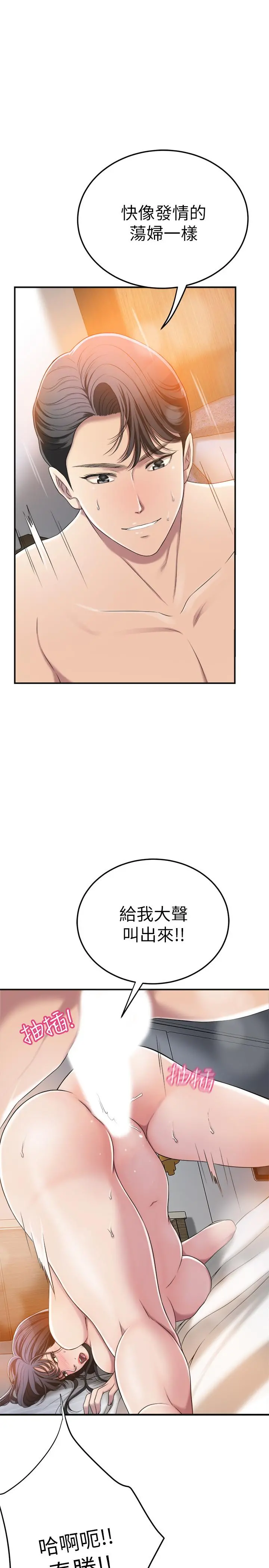 抑欲人妻 - 第33话-与泰胜在摩铁度过的一晚 - page 24