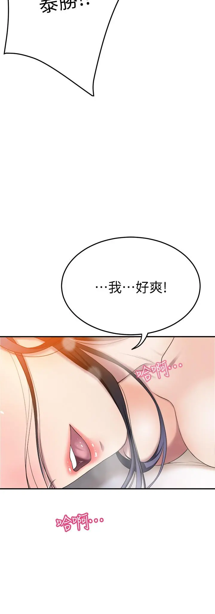抑欲人妻 - 第33话-与泰胜在摩铁度过的一晚 - page 25
