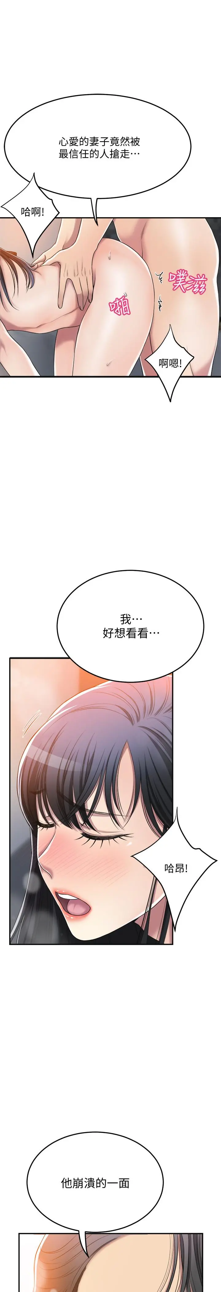 抑欲人妻 - 第33话-与泰胜在摩铁度过的一晚 - page 28