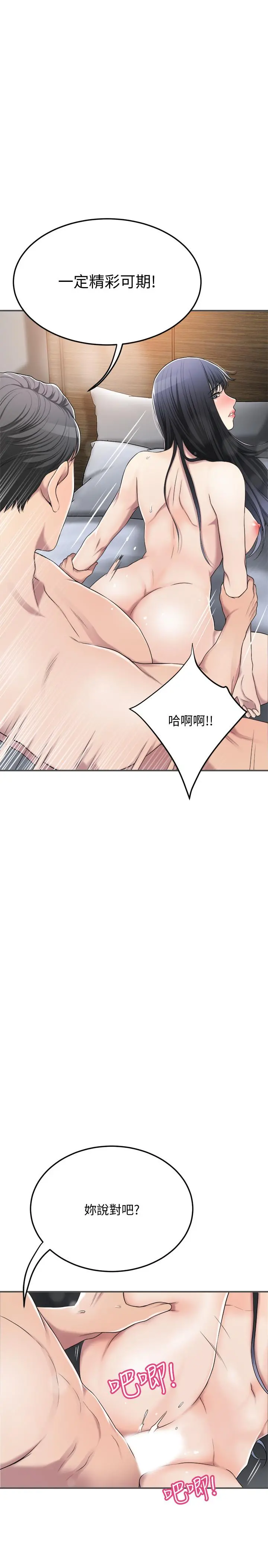 抑欲人妻 - 第33话-与泰胜在摩铁度过的一晚 - page 30