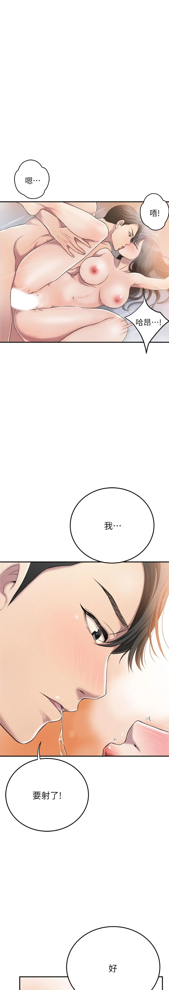 抑欲人妻 - 第33话-与泰胜在摩铁度过的一晚 - page 34