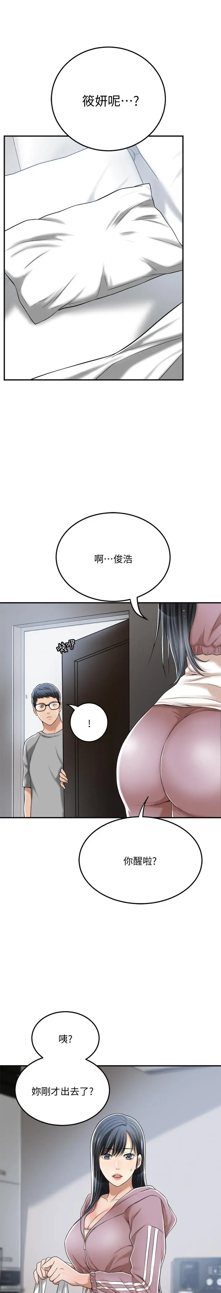 抑欲人妻 - 第33话-与泰胜在摩铁度过的一晚 - page 42
