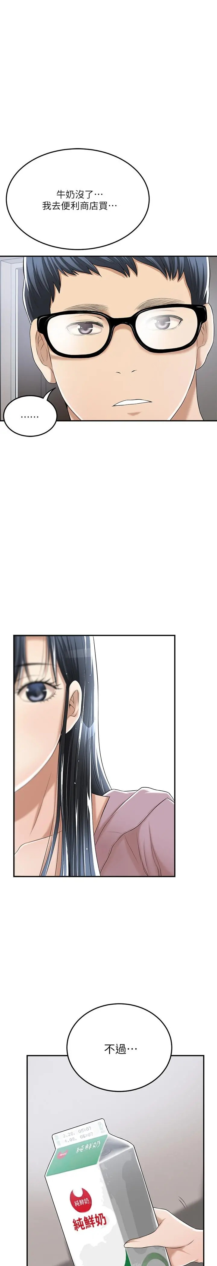 抑欲人妻 - 第33话-与泰胜在摩铁度过的一晚 - page 44