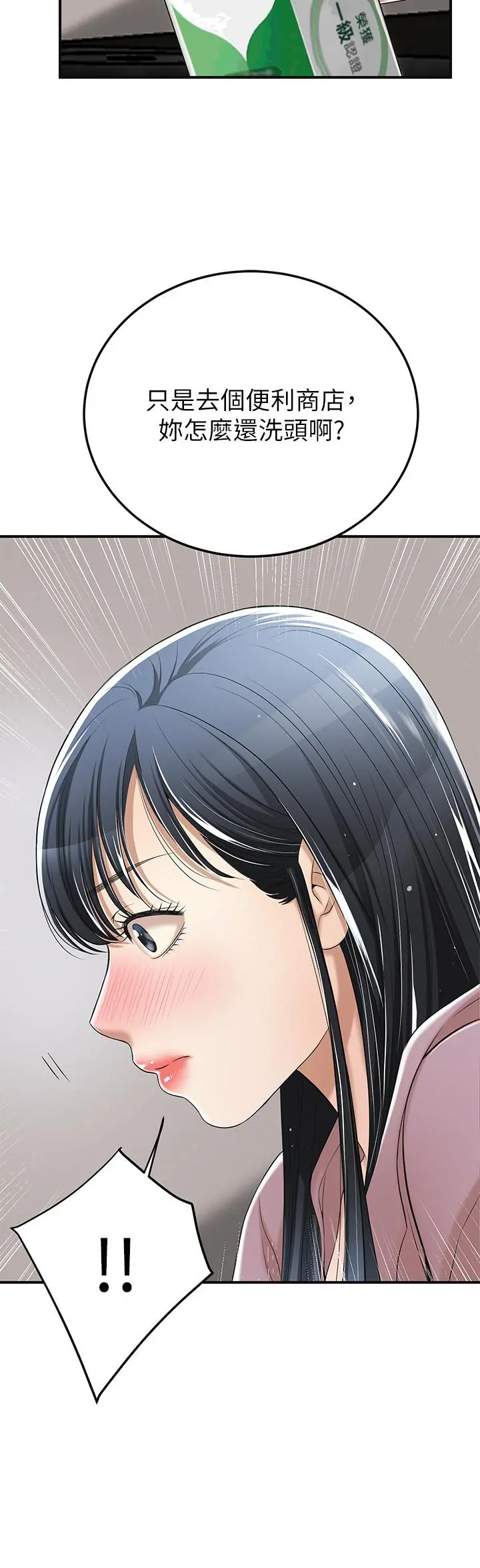 抑欲人妻 - 第33话-与泰胜在摩铁度过的一晚 - page 45