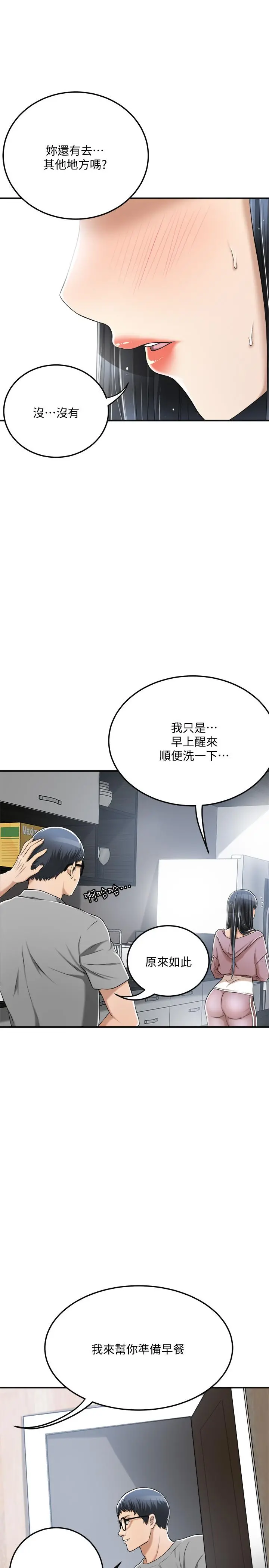 抑欲人妻 - 第33话-与泰胜在摩铁度过的一晚 - page 46