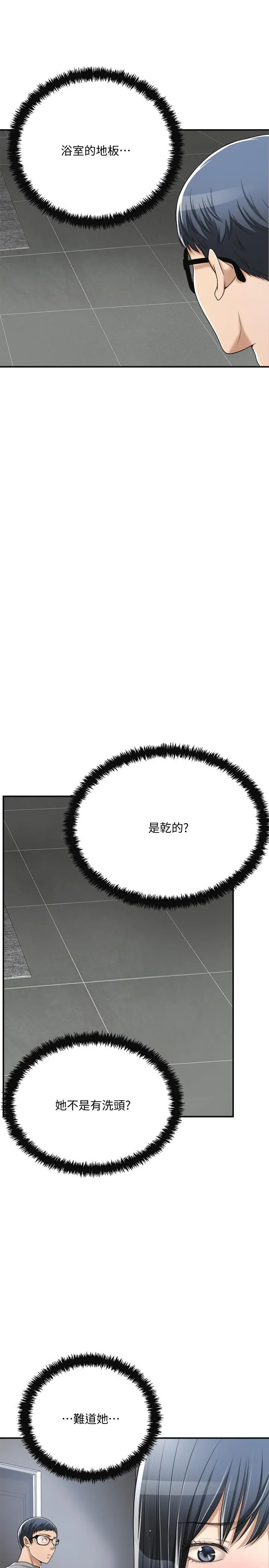 抑欲人妻 - 第33话-与泰胜在摩铁度过的一晚 - page 48