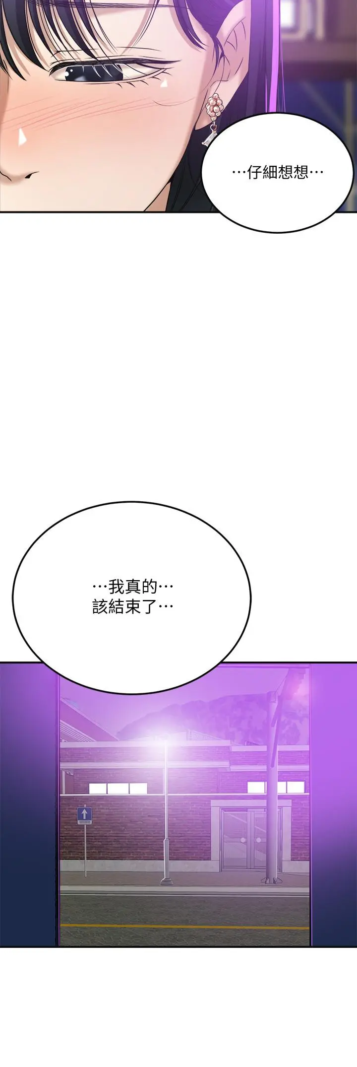抑欲人妻 - 第40话-决定离家出走的筱妍 - page 11