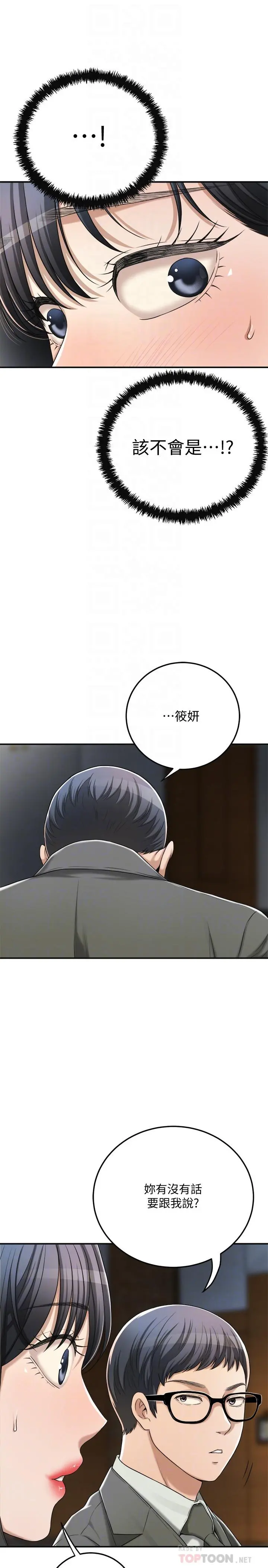 抑欲人妻 - 第40话-决定离家出走的筱妍 - page 18