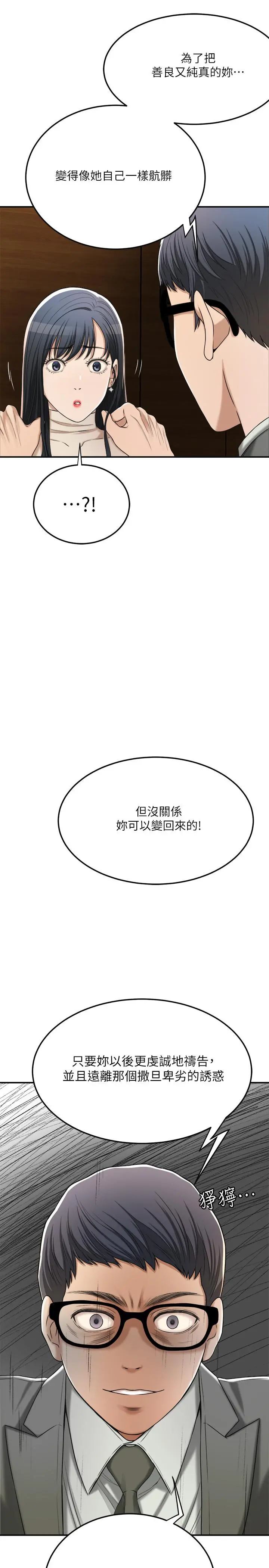 抑欲人妻 - 第40话-决定离家出走的筱妍 - page 24