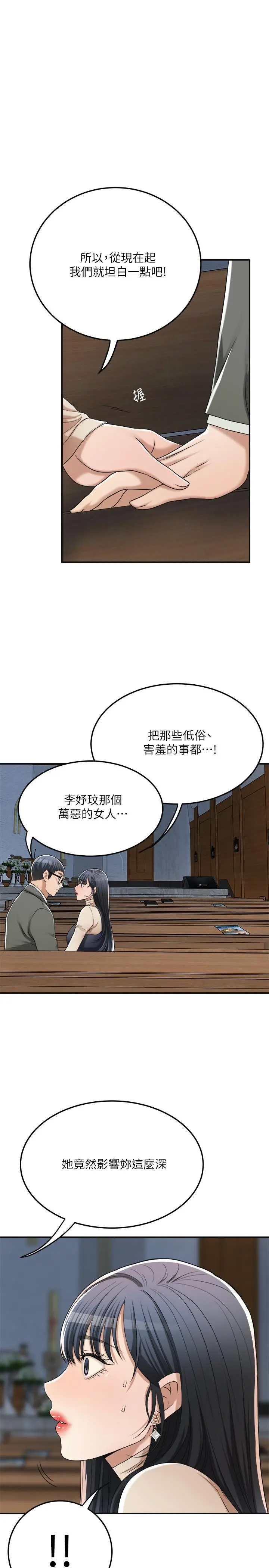 抑欲人妻 - 第40话-决定离家出走的筱妍 - page 31