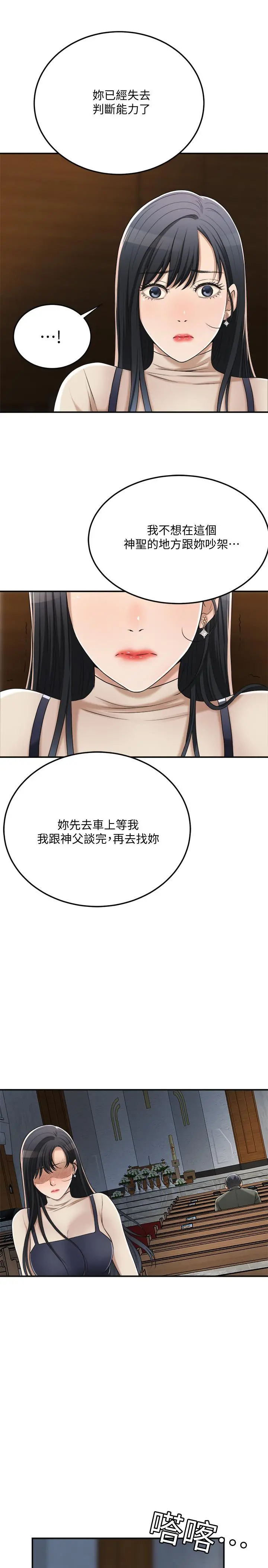 抑欲人妻 - 第40话-决定离家出走的筱妍 - page 33