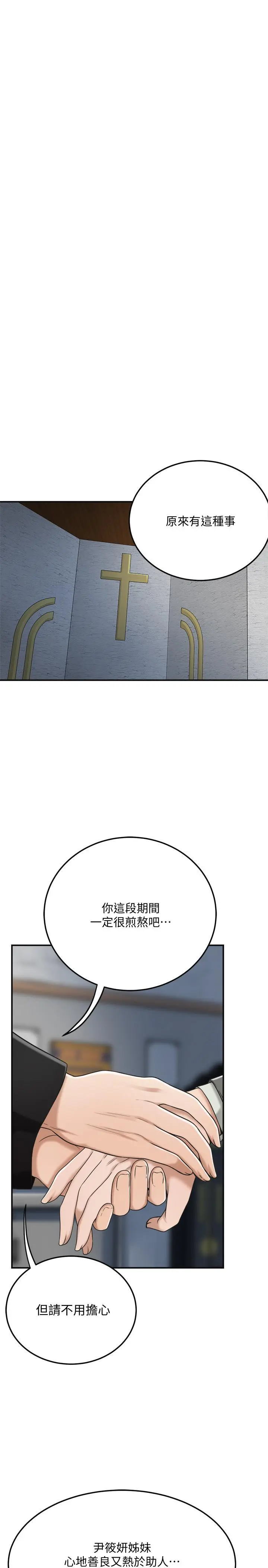 抑欲人妻 - 第40话-决定离家出走的筱妍 - page 37