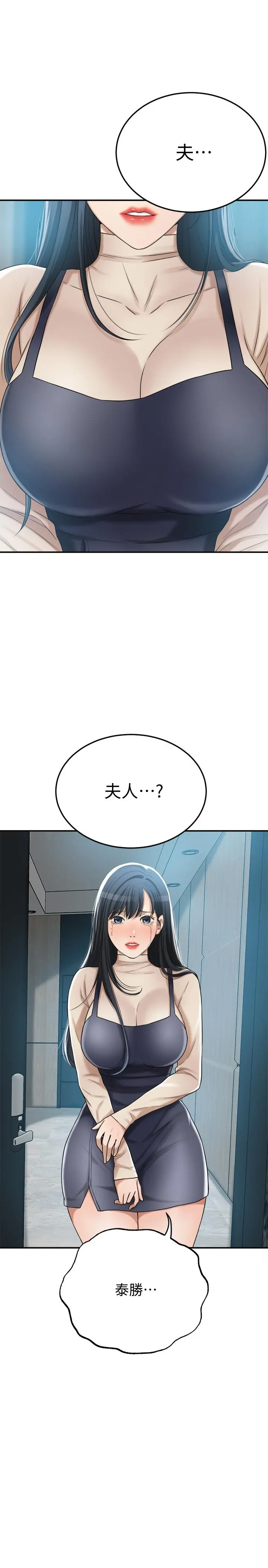 抑欲人妻 - 第46话-关係曝光的两人 - page 3