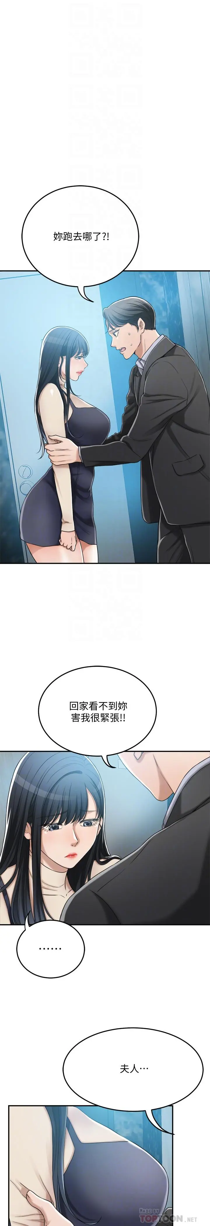 抑欲人妻 - 第46话-关係曝光的两人 - page 4