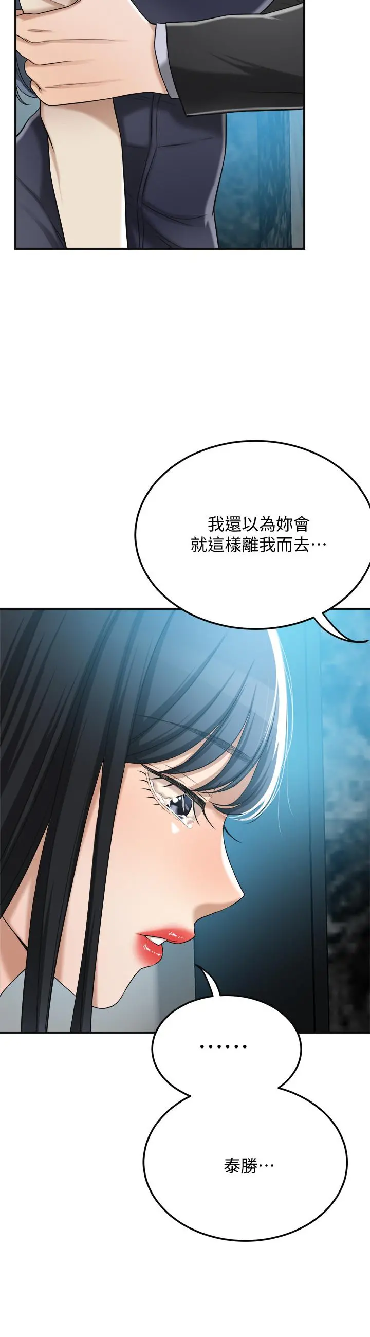 抑欲人妻 - 第46话-关係曝光的两人 - page 5
