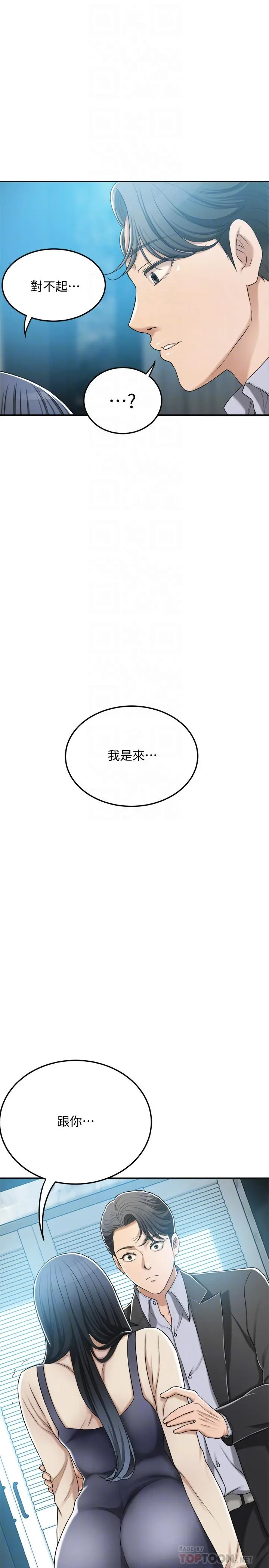 抑欲人妻 - 第46话-关係曝光的两人 - page 6