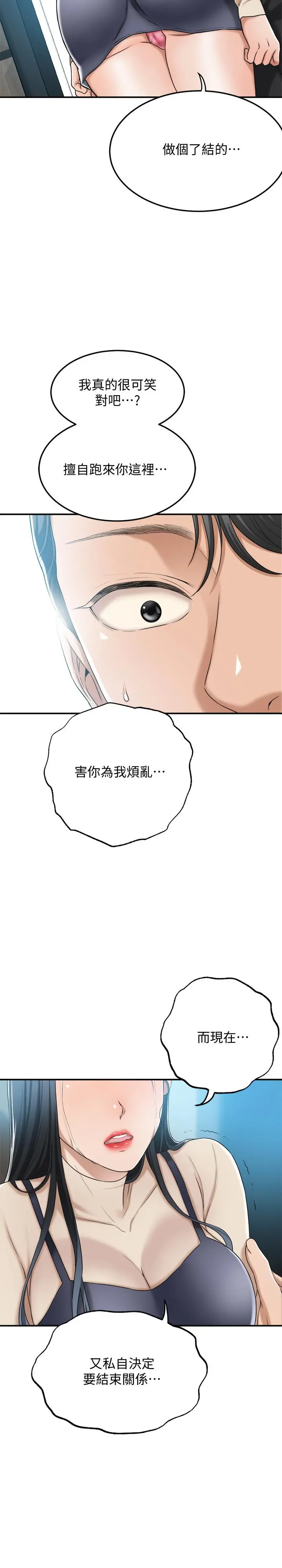 抑欲人妻 - 第46话-关係曝光的两人 - page 7