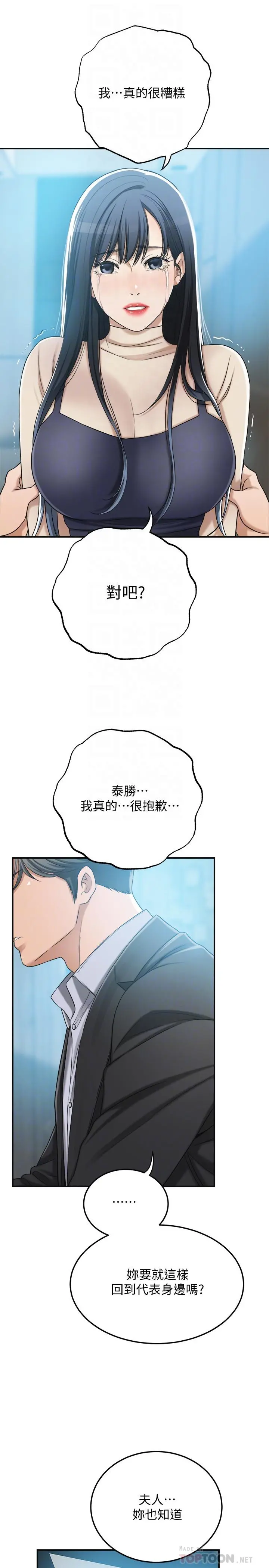 抑欲人妻 - 第46话-关係曝光的两人 - page 8