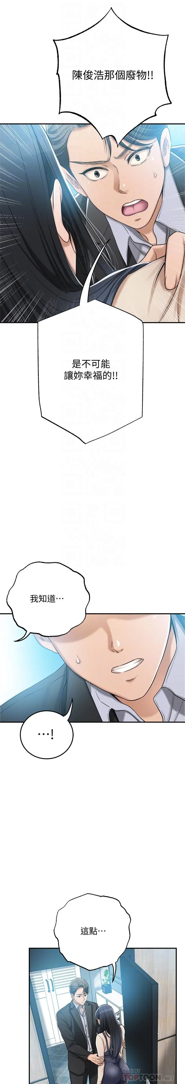 抑欲人妻 - 第46话-关係曝光的两人 - page 10
