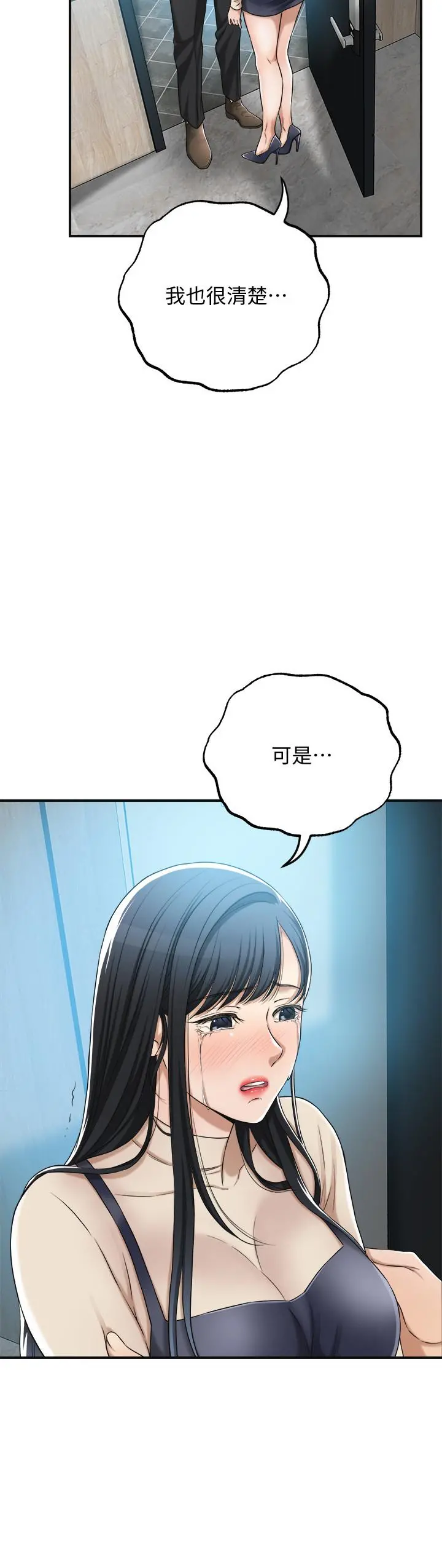 抑欲人妻 - 第46话-关係曝光的两人 - page 11